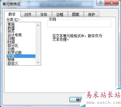 Excel表格中如何輸入身份證號碼?