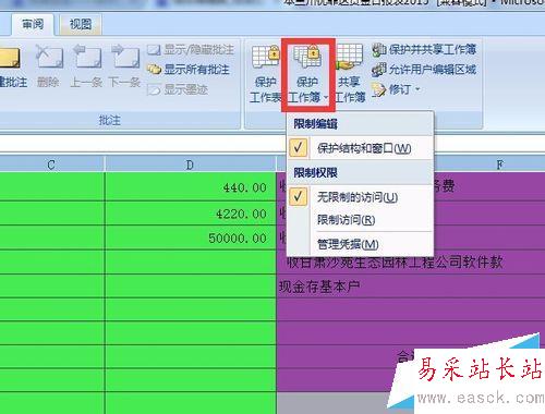 Excel無法插入和刪除工作簿解決辦法
