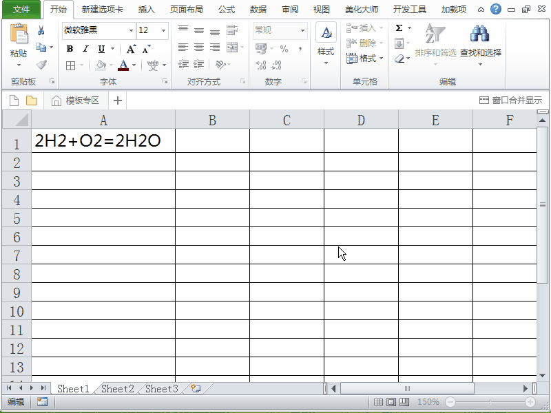 excel2010給表格添加上下標(biāo)的設(shè)置方法