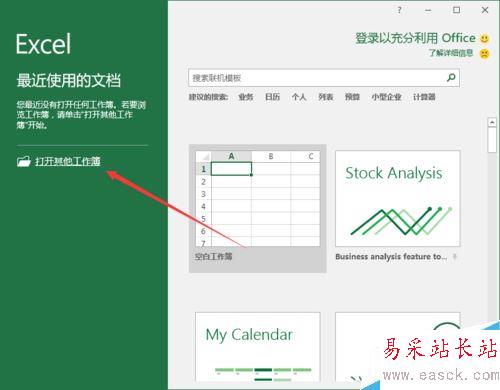 Excel2016如何“以只讀方式打開” Excel2016以只讀方式打開教程