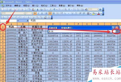 如何在Excel表格里設(shè)置每頁打印時都有相同表頭