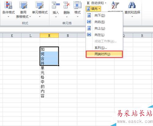 excel2010如何合并單元格中的內(nèi)容