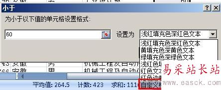 excel按照條件顯示單元格格式的方法