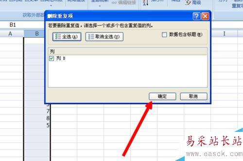 excel怎么刪除重復值