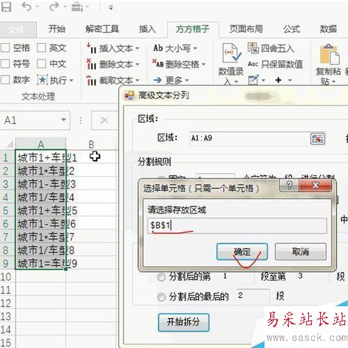 Excel如何按照多個(gè)符號(hào)進(jìn)行統(tǒng)一的分列？