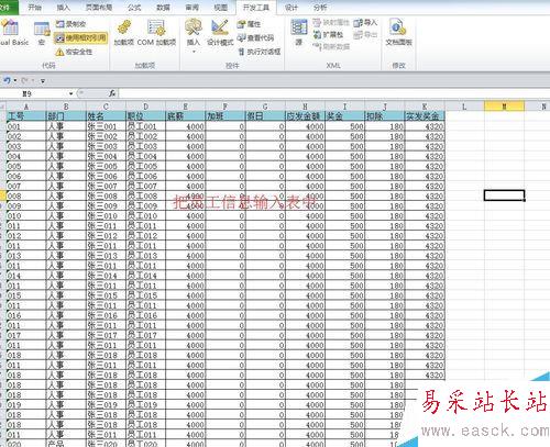 Microsoft Excel 2010利用宏錄制制作工資條