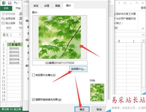 Excel2013中怎樣插入圖片批注 怎么插入圖片批注