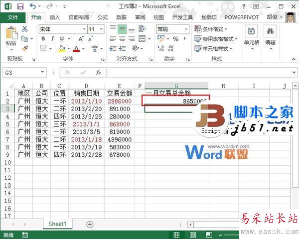 Excel2013表格中根據銷售日期算出月份交易總金額