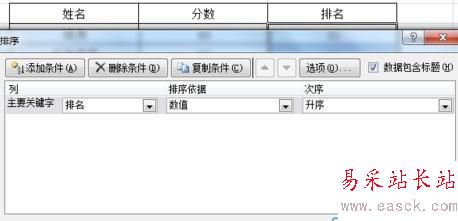 Excel表格還原表格字段排序的方法