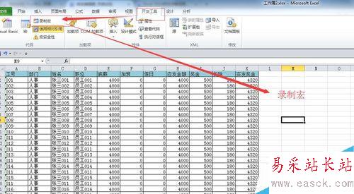 Microsoft Excel 2010利用宏錄制制作工資條