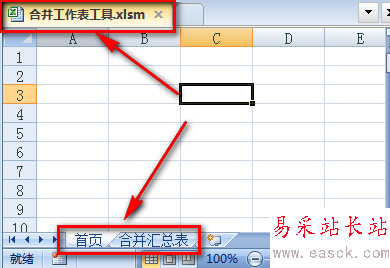 excel怎么快速合并多個工作表數據到一個工作表