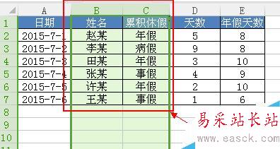 Excel中怎么快速移動整行或整列數據!