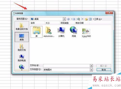 excel文件設置背景