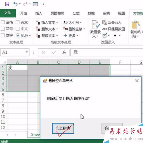 Excel如何快速刪除空單元格？