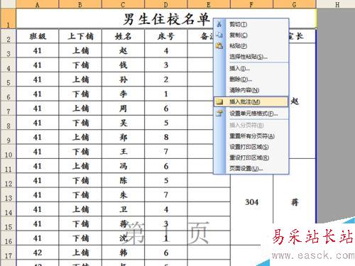 如何給單元格添加批注