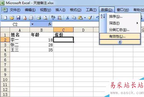 excel下拉菜單怎么做多級