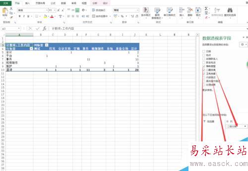 Excel2013如何添加數據透視表