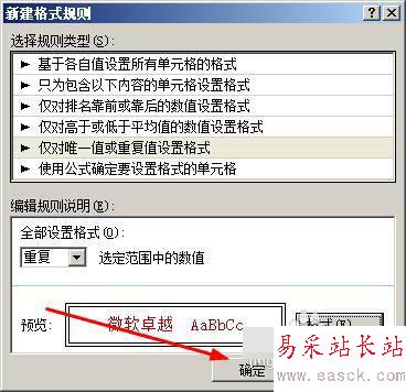 excel重復(fù)數(shù)據(jù)高亮顯示的設(shè)置方法
