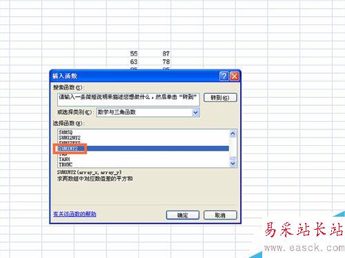 如何在EXCEL表格中使用SUMXMY2函數
