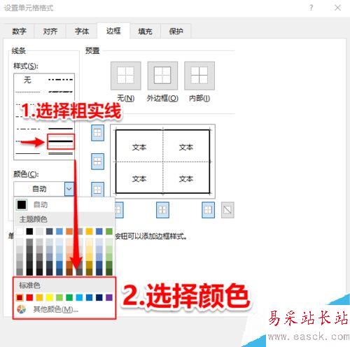 Excel2016怎么改表格邊框？Excel2016更改表格邊框教程