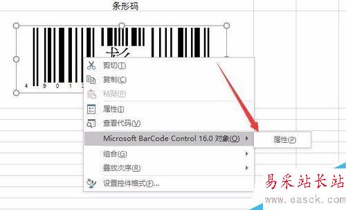 Excel2016怎么制作條形碼？Excel2016制作條形碼圖文教程