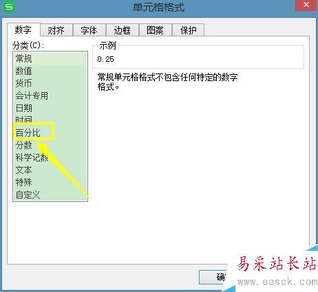 Excel怎么設(shè)置為百分比數(shù)字格式？