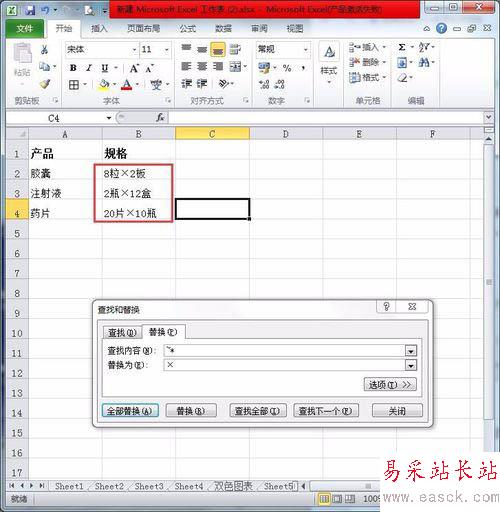 Excel中星號替換為乘號的教程