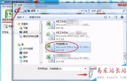Excel表格中大量手機(jī)號碼如何批量查詢歸屬地