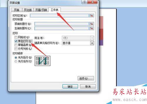 如何設置excel打印的時候去除底紋和顏色