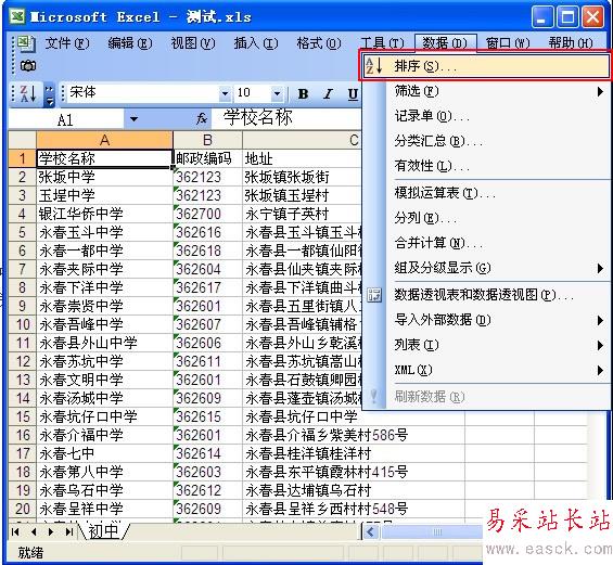 excel排序功能設(shè)置
