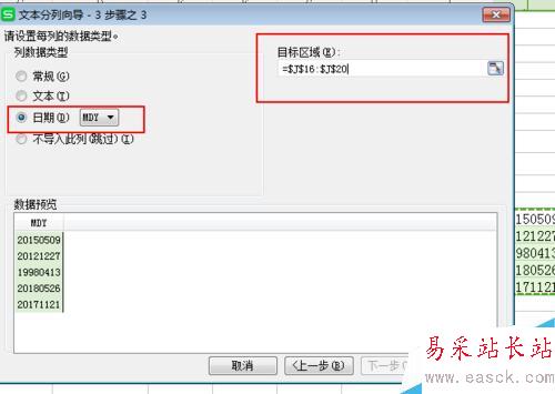 如何規(guī)范excel單元格里的日期格式?