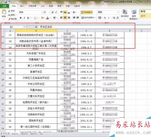 Excel表格怎么凍結窗口和篩選?