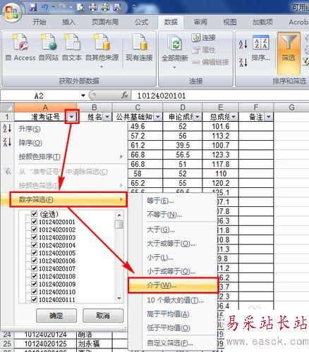 怎樣在excel中篩選?
