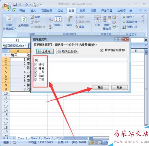 excel怎么去除重復的內容