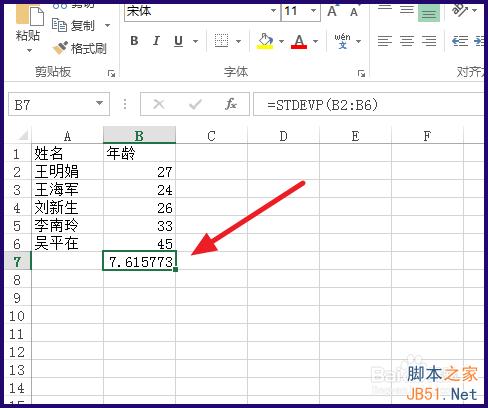 Excel標(biāo)準(zhǔn)差怎么計(jì)算