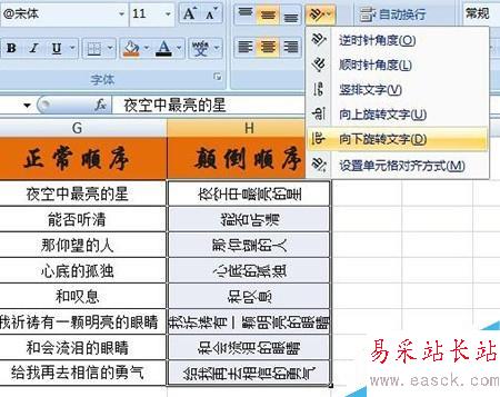 excel如何將文字顛倒順序顯示？