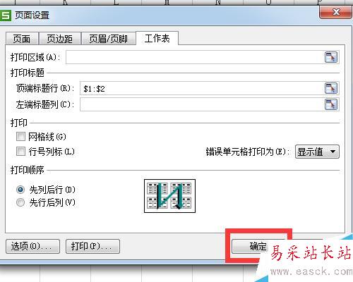 在打印Excel表格時怎樣使標題行在每頁出現