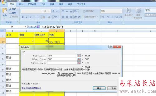 excel表格IF公式的疊加使用-辦公技巧