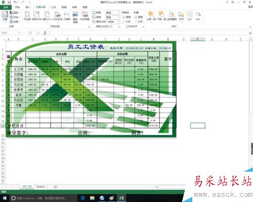 excel修改合適的背景圖片