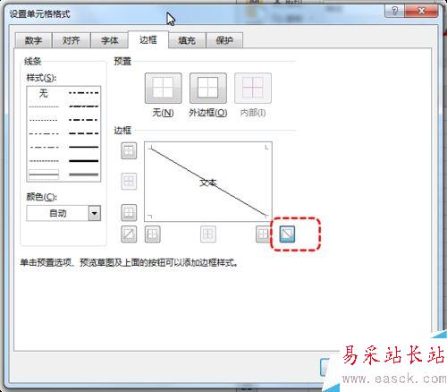 Excel怎么制作斜線表頭的簡單方法