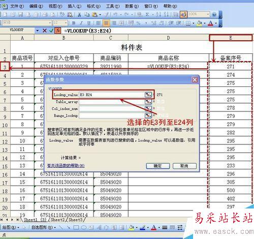 excel怎樣用VLOOKUP從一個表中取數(shù)到另一個表
