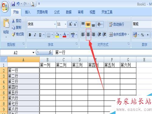 excel表格單元格當中的文字居中操作