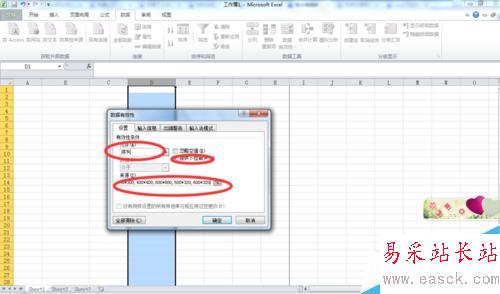 EXCEL表格下拉菜單制作
