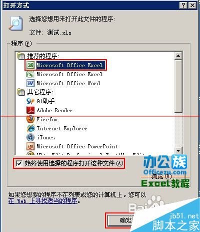 Excel文件雙擊打不開怎么辦?_新客網