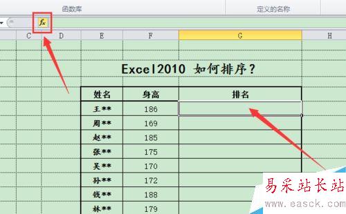 Excel2010怎么排序？Excel2010數(shù)據(jù)排序功能使用教程