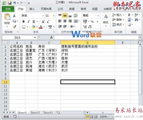 快速提取出Excel2010單元格括號內(nèi)的文字信息
