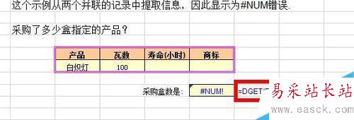 Excel中DGET函數的使用方法