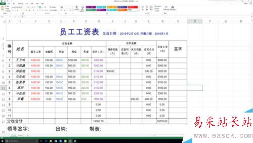 excel中修改字體的方法