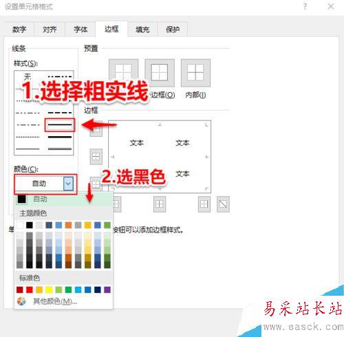 Excel2016怎么改表格邊框？Excel2016更改表格邊框教程