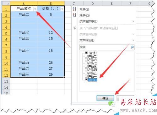[推薦]Excel如何快速刪除所有空行